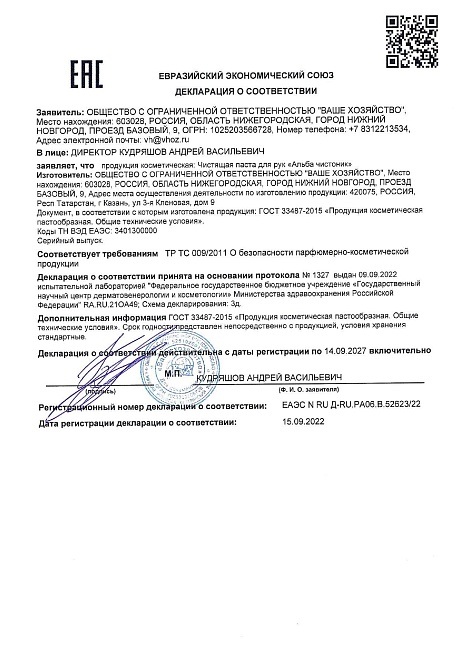 Альба Чистоник 150 мл.